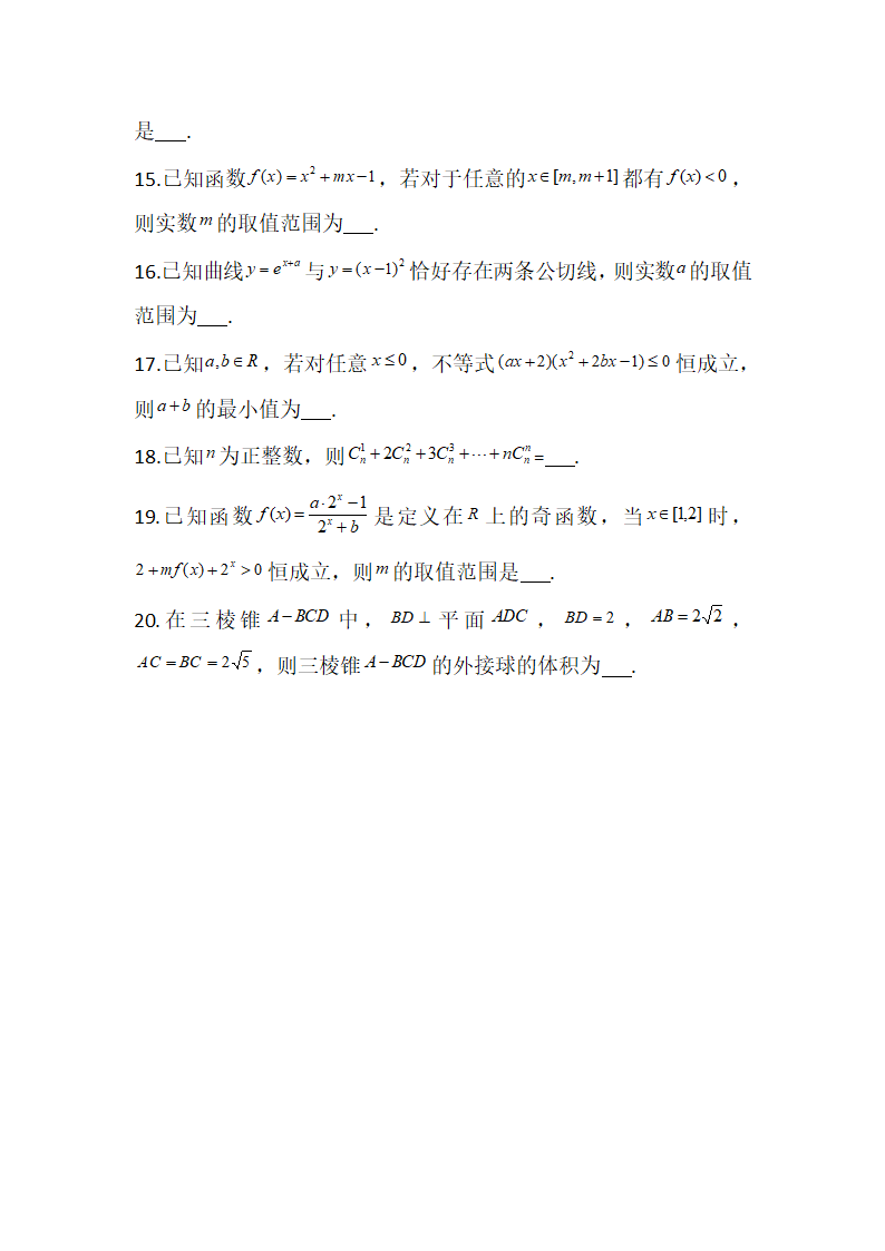 助力2023高考：数学培优（尖子生专属10.24）（含答案）.doc第3页