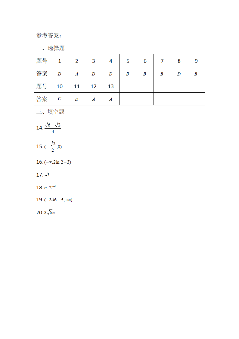 助力2023高考：数学培优（尖子生专属10.24）（含答案）.doc第4页