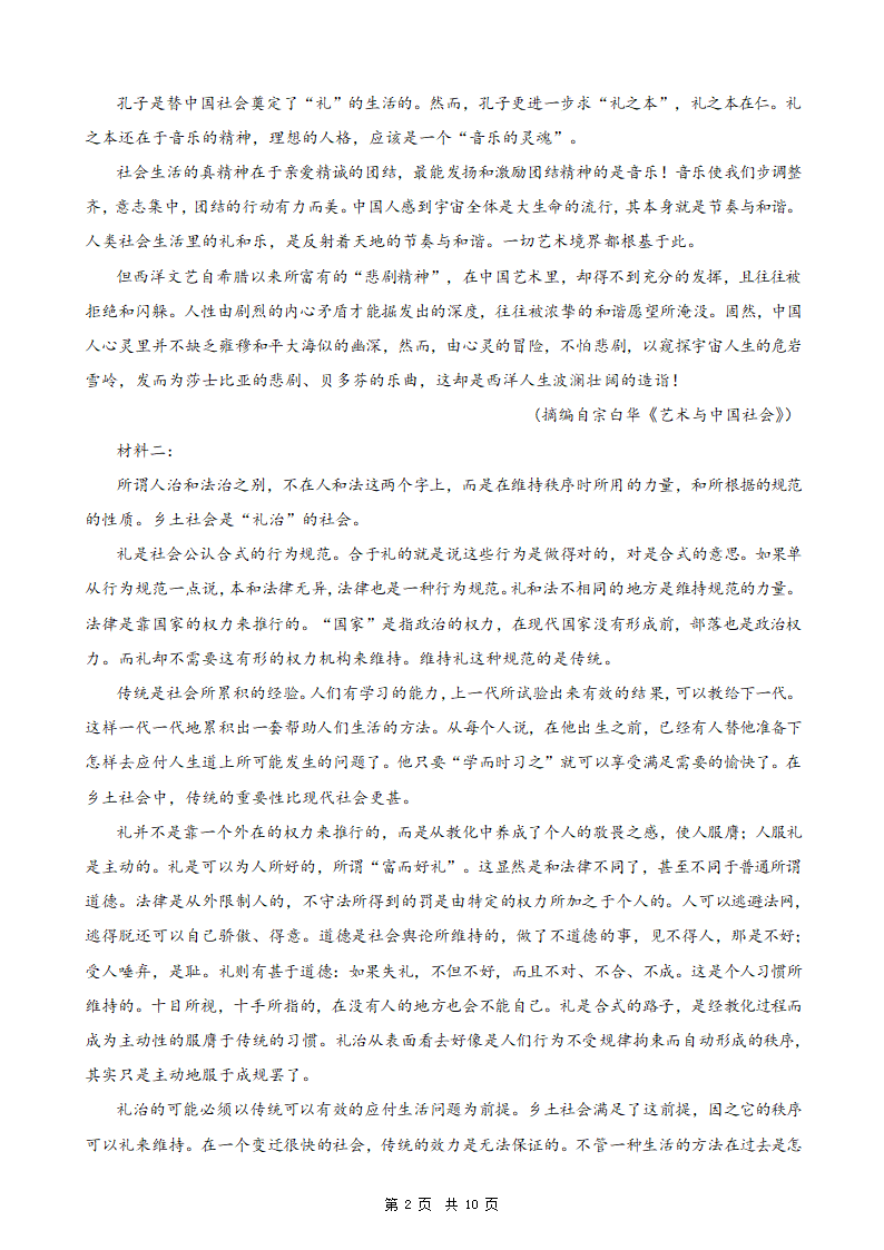 2024年新高考统编版语文模拟卷3（含解析）.doc第2页