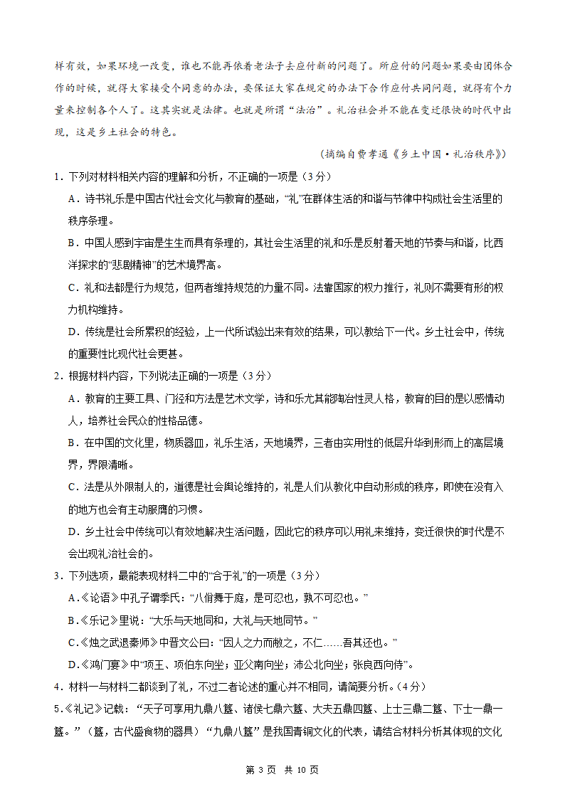 2024年新高考统编版语文模拟卷3（含解析）.doc第3页