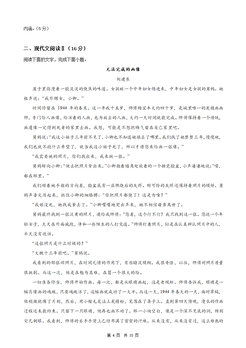 2024年新高考统编版语文模拟卷3（含解析）.doc第4页