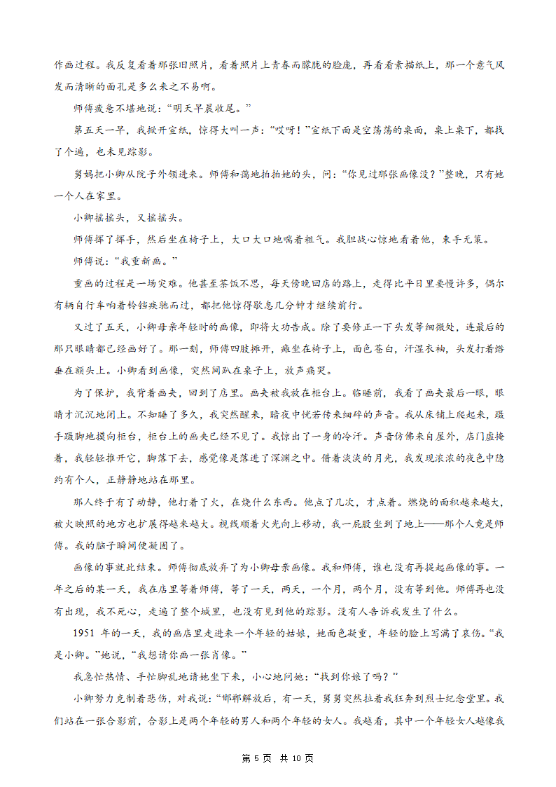 2024年新高考统编版语文模拟卷3（含解析）.doc第5页