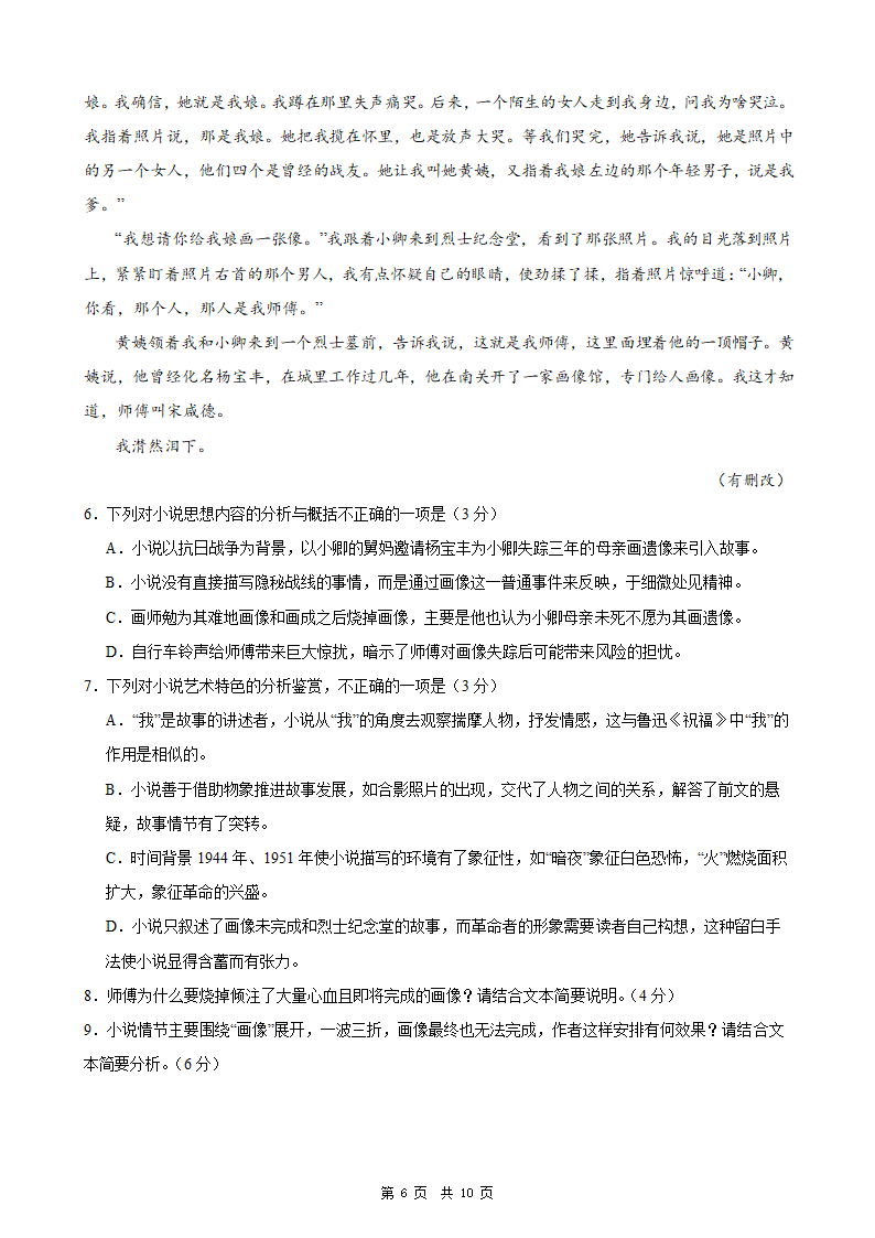 2024年新高考统编版语文模拟卷3（含解析）.doc第6页