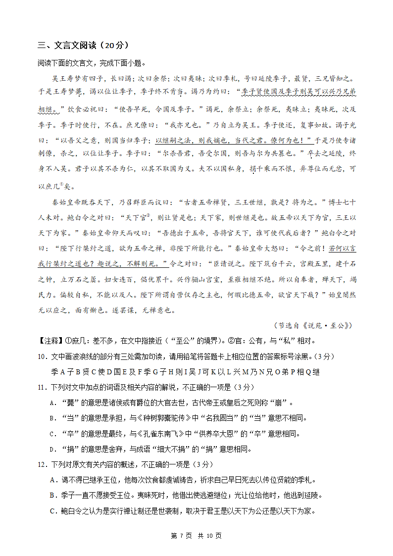 2024年新高考统编版语文模拟卷3（含解析）.doc第7页