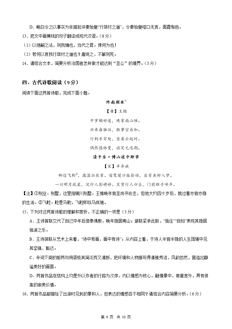 2024年新高考统编版语文模拟卷3（含解析）.doc第8页