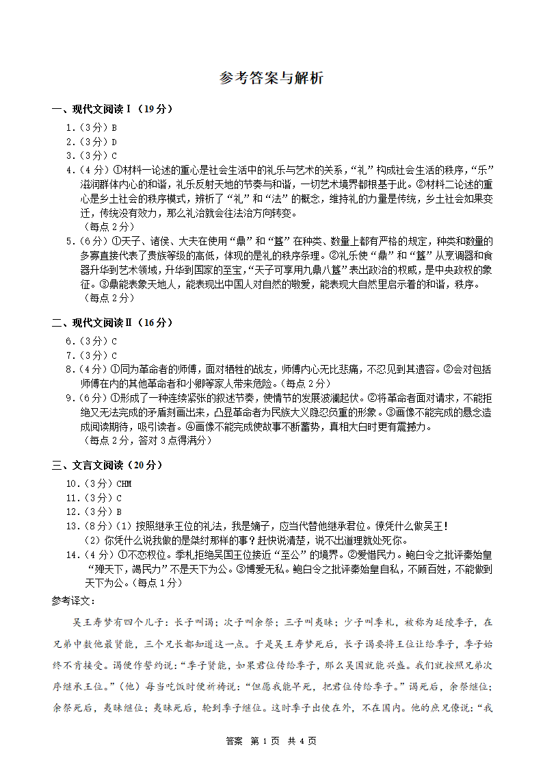 2024年新高考统编版语文模拟卷3（含解析）.doc第11页