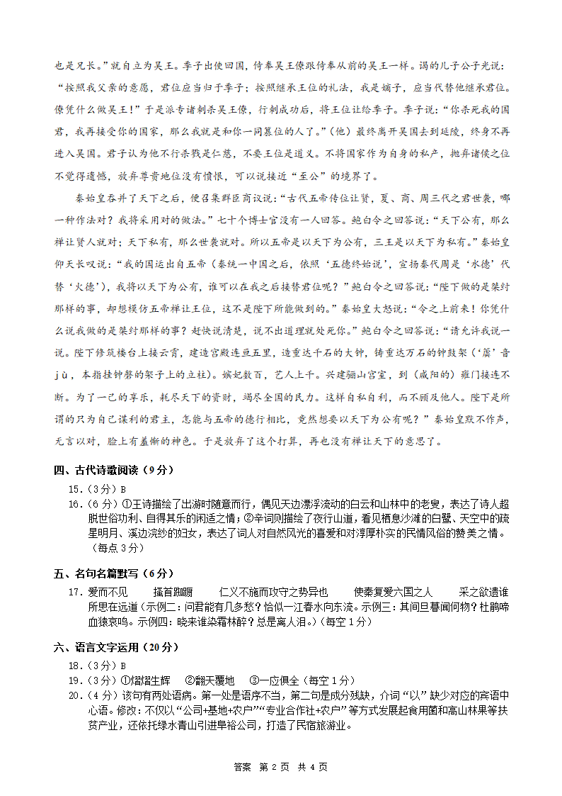 2024年新高考统编版语文模拟卷3（含解析）.doc第12页