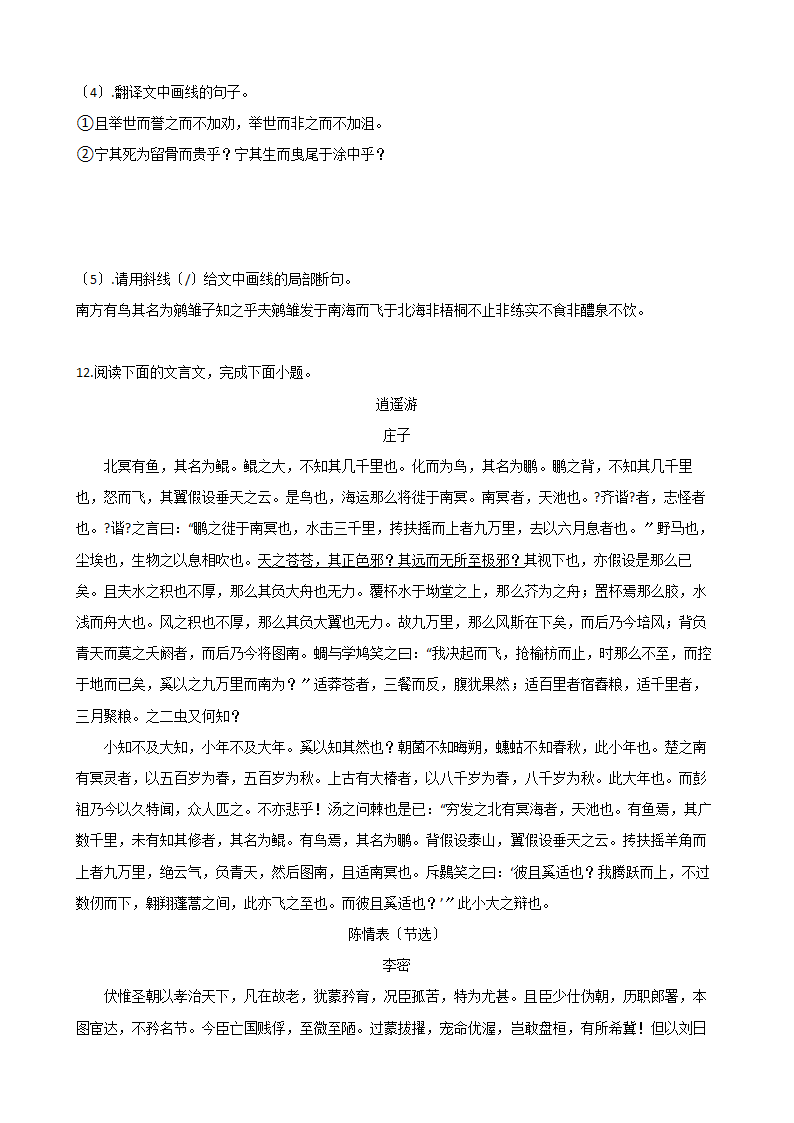 高考语文一轮复习：文言文阅读（四）.docx第4页