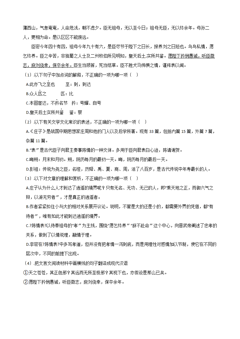 高考语文一轮复习：文言文阅读（四）.docx第5页