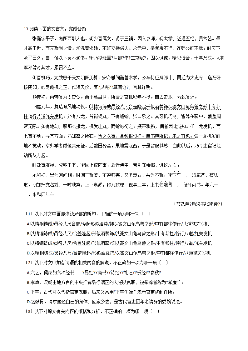 高考语文一轮复习：文言文阅读（四）.docx第6页