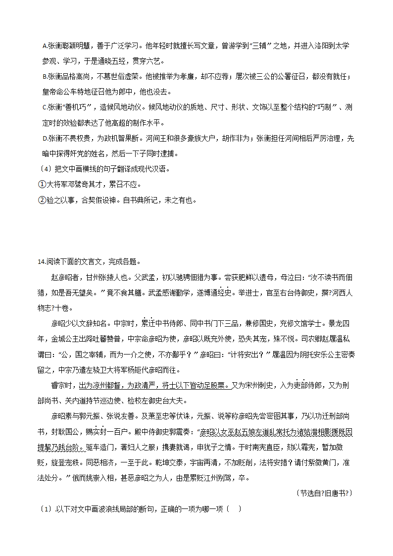 高考语文一轮复习：文言文阅读（四）.docx第7页