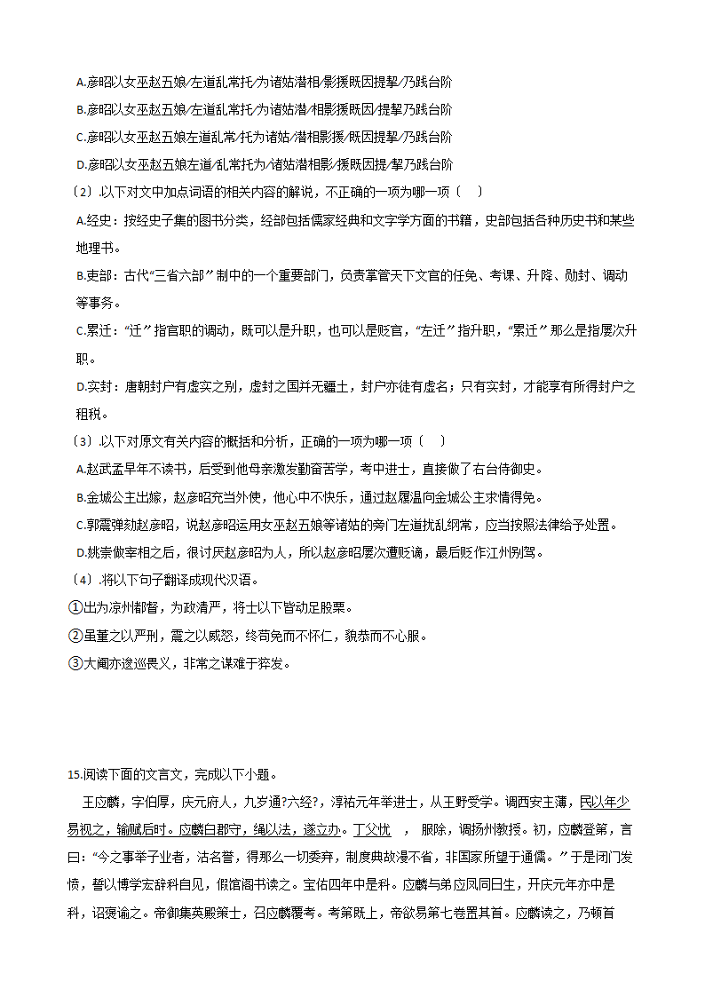 高考语文一轮复习：文言文阅读（四）.docx第8页