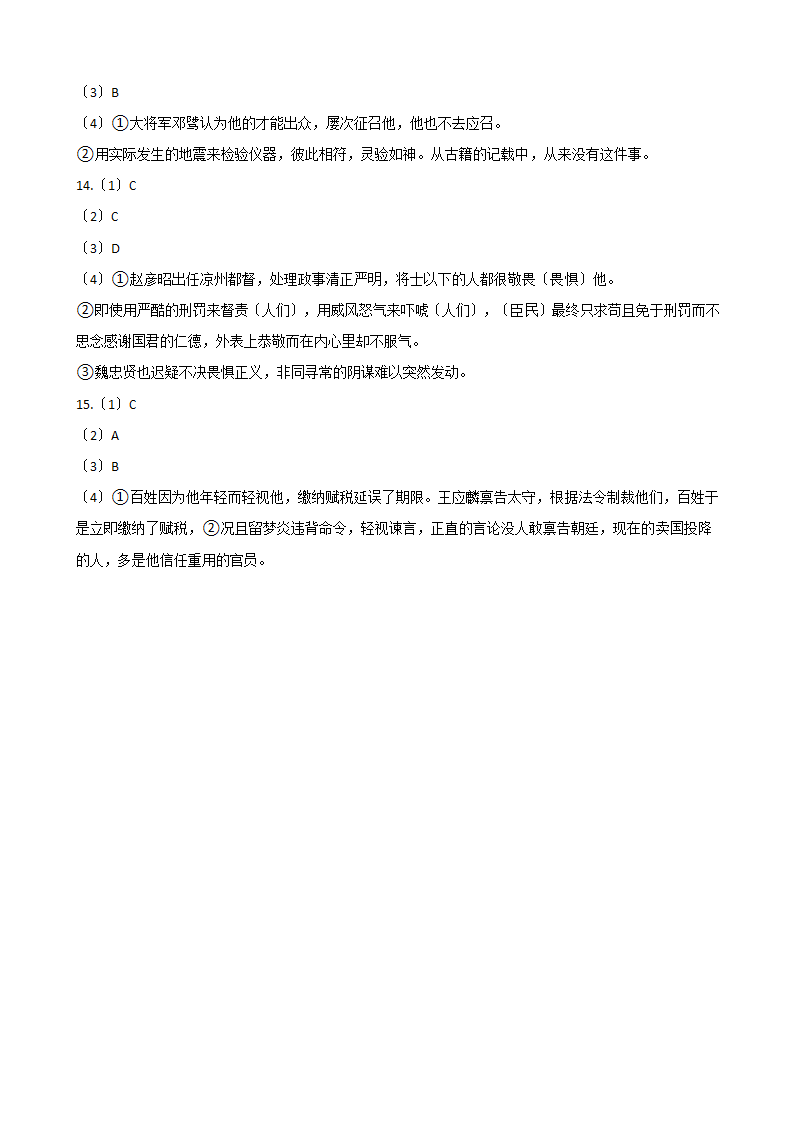 高考语文一轮复习：文言文阅读（四）.docx第12页