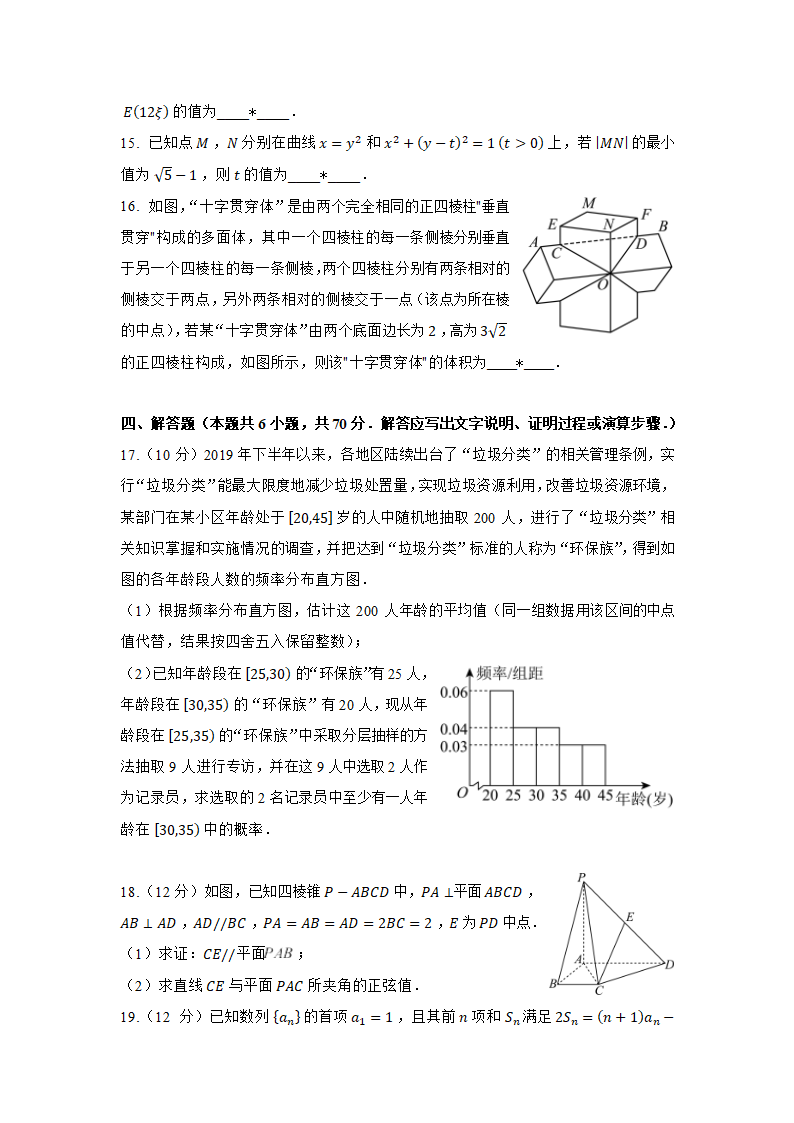 2024届新高考数学模拟练习（新高考地区适用）（含答案）.doc第3页