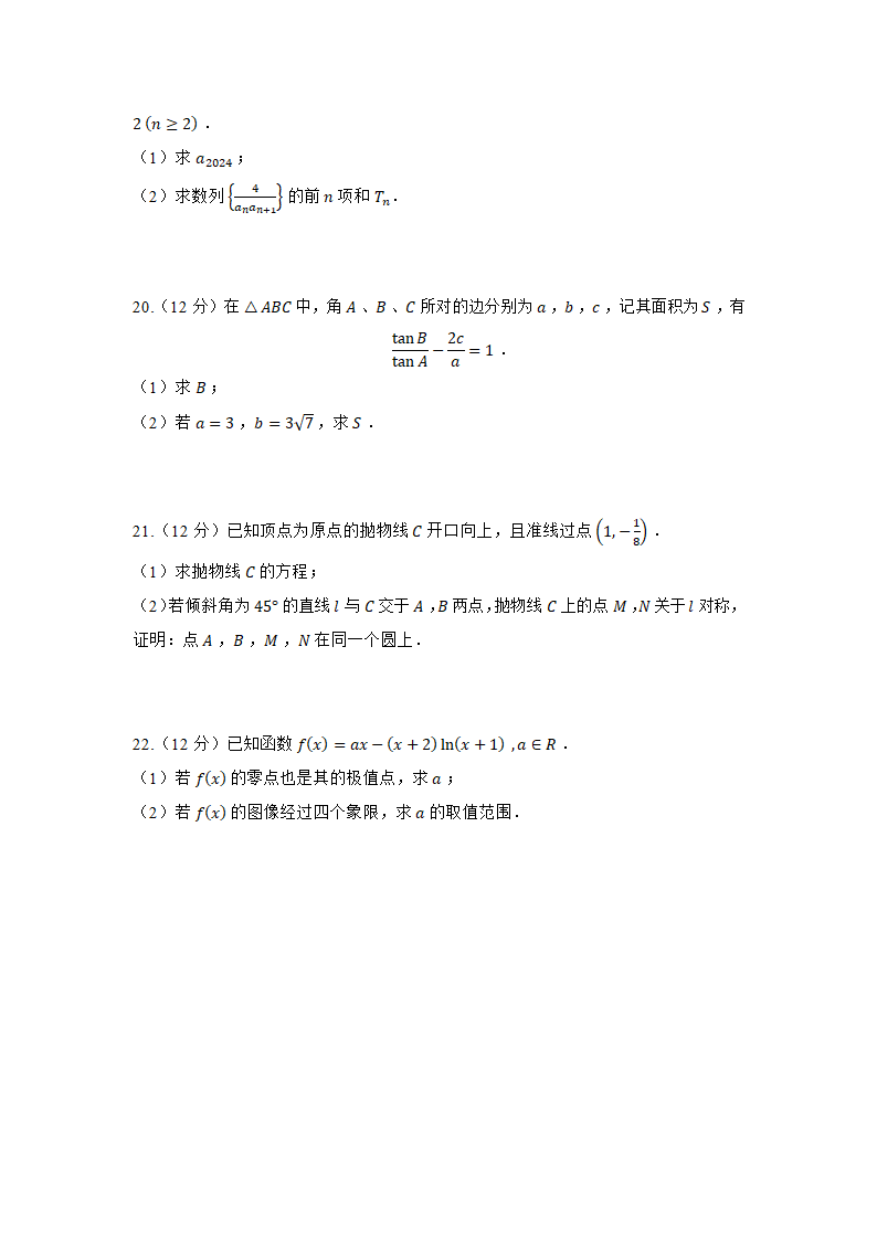 2024届新高考数学模拟练习（新高考地区适用）（含答案）.doc第4页