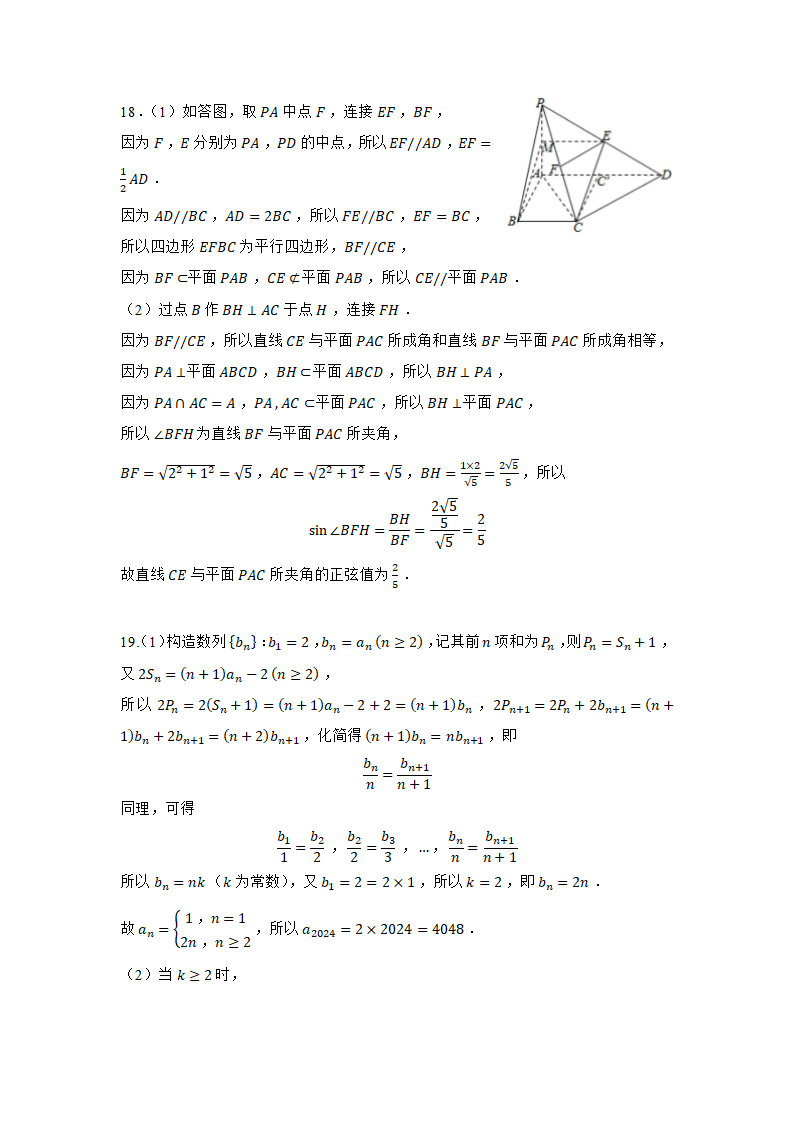 2024届新高考数学模拟练习（新高考地区适用）（含答案）.doc第6页