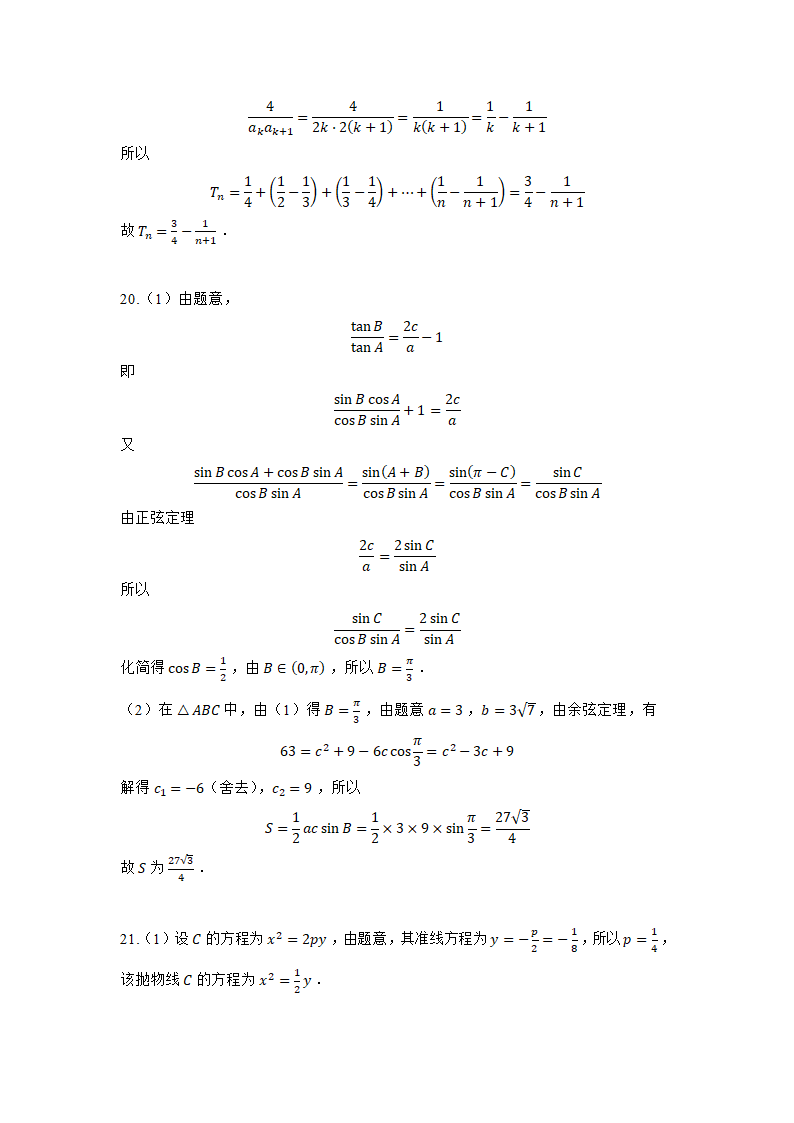 2024届新高考数学模拟练习（新高考地区适用）（含答案）.doc第7页