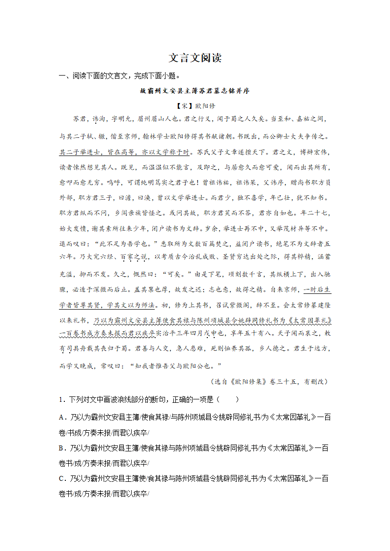 高考语文文言文阅读：记叙文类（含答案）.doc第1页