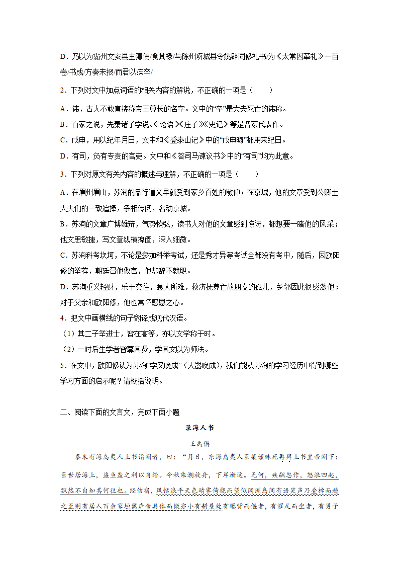 高考语文文言文阅读：记叙文类（含答案）.doc第2页