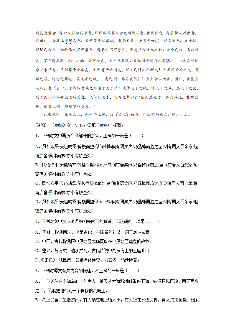 高考语文文言文阅读：记叙文类（含答案）.doc第3页