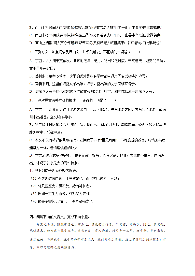 高考语文文言文阅读：记叙文类（含答案）.doc第5页