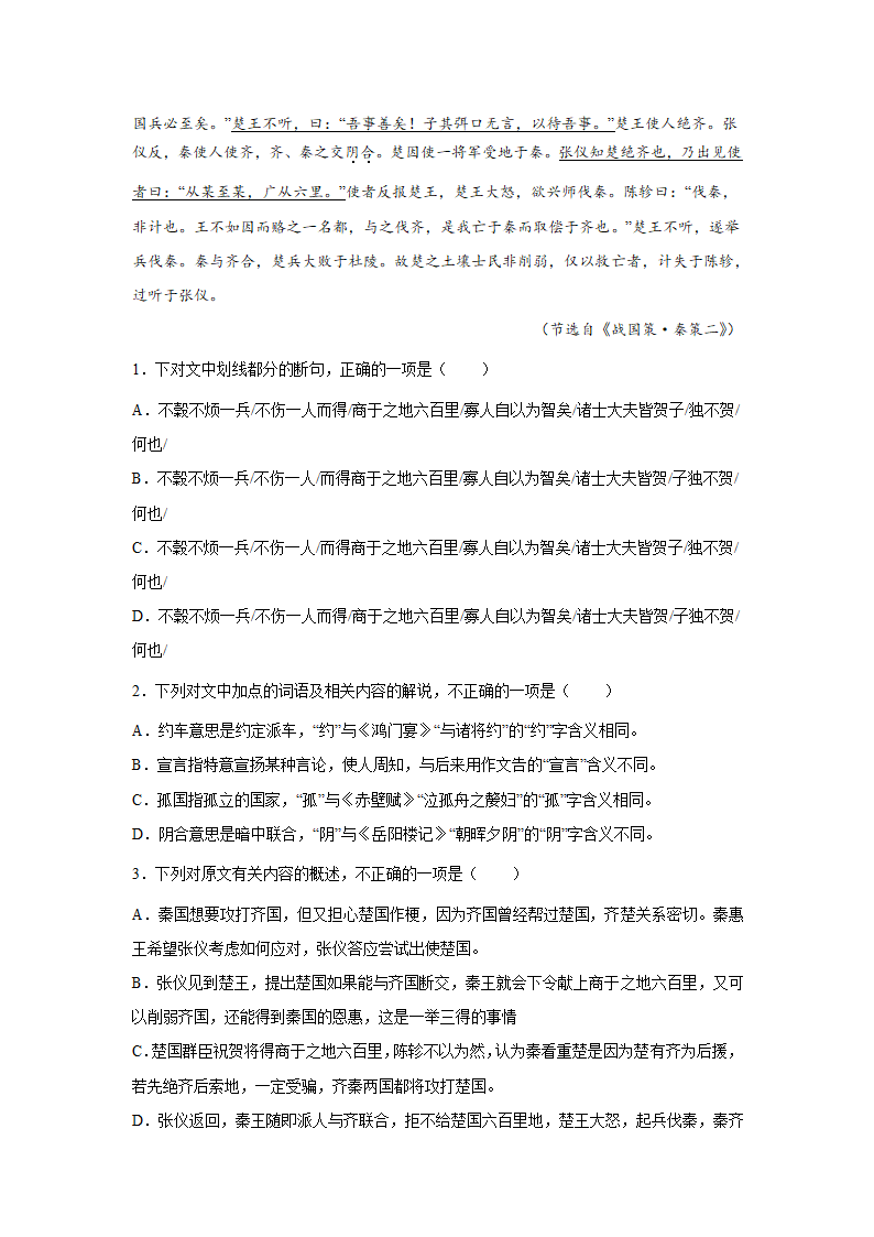 高考语文文言文阅读：记叙文类（含答案）.doc第8页