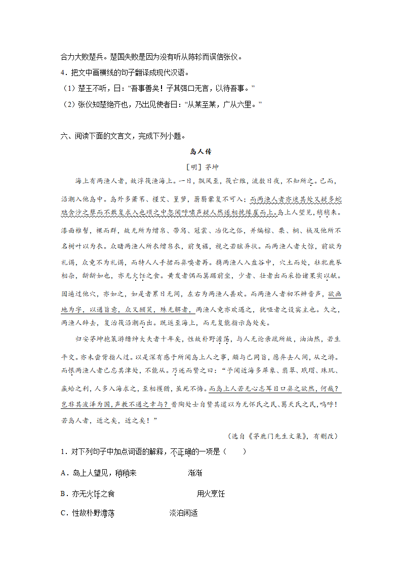 高考语文文言文阅读：记叙文类（含答案）.doc第9页