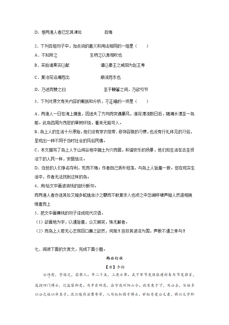 高考语文文言文阅读：记叙文类（含答案）.doc第10页