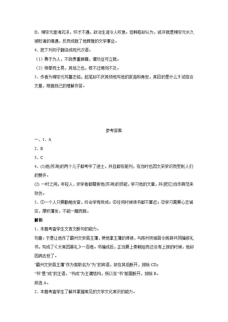 高考语文文言文阅读：记叙文类（含答案）.doc第14页