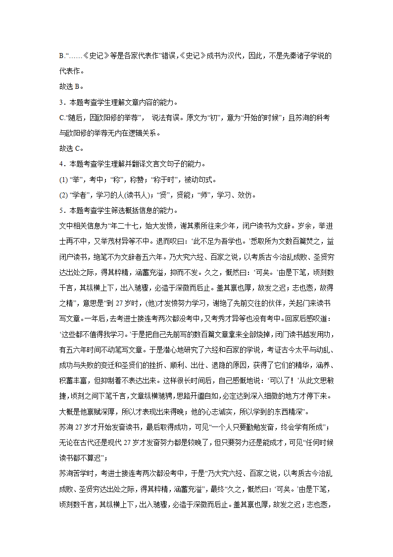 高考语文文言文阅读：记叙文类（含答案）.doc第15页