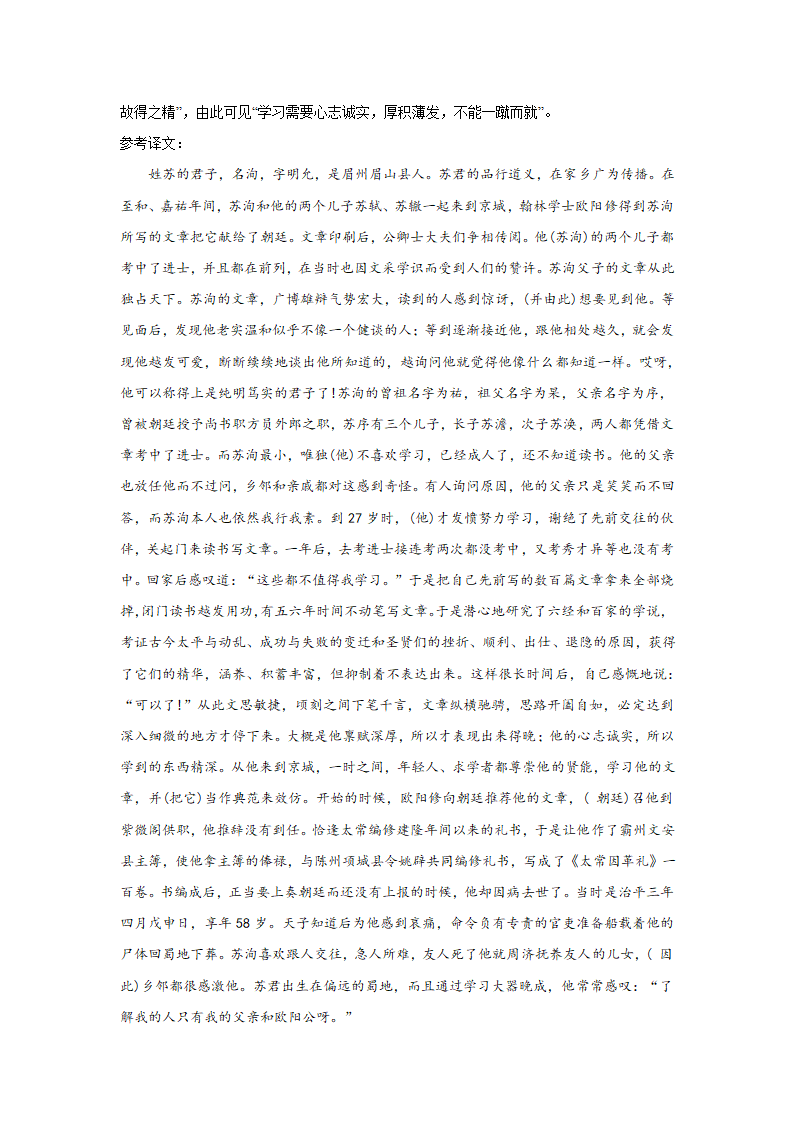 高考语文文言文阅读：记叙文类（含答案）.doc第16页