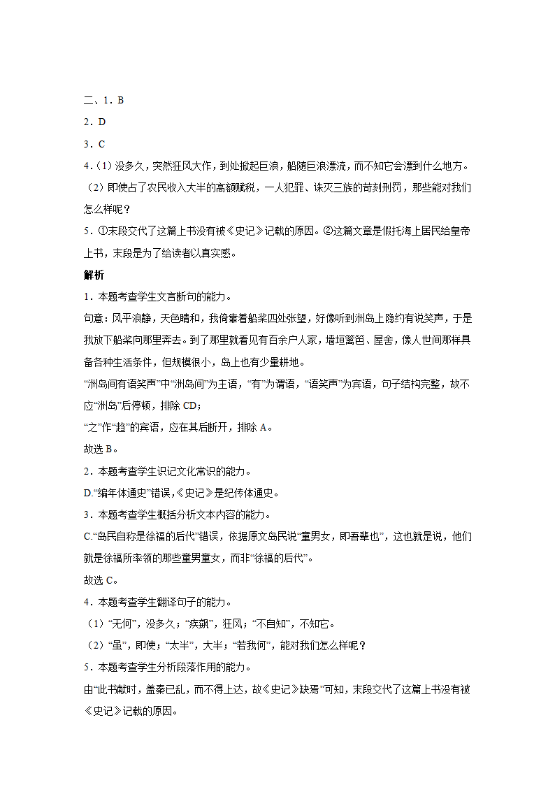 高考语文文言文阅读：记叙文类（含答案）.doc第17页