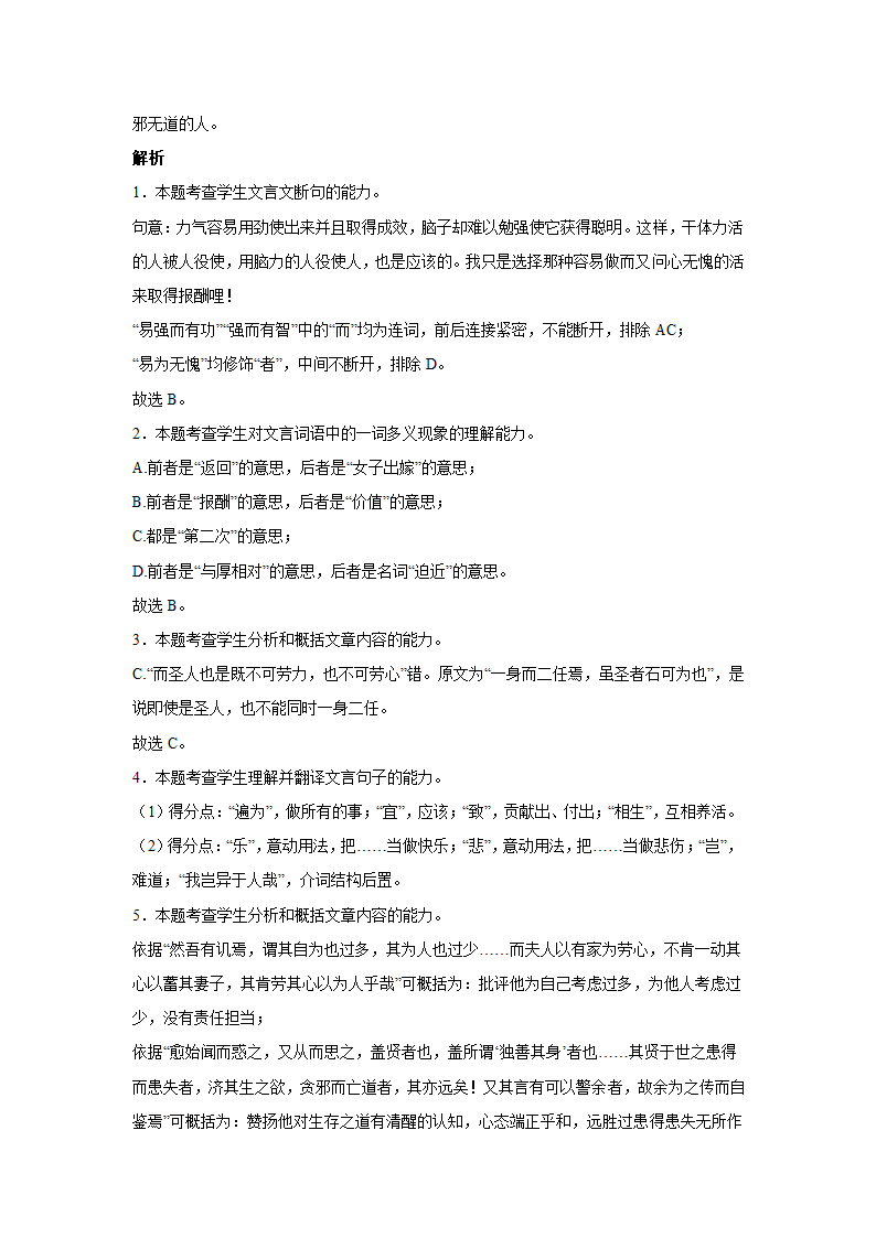 高考语文文言文阅读：记叙文类（含答案）.doc第21页