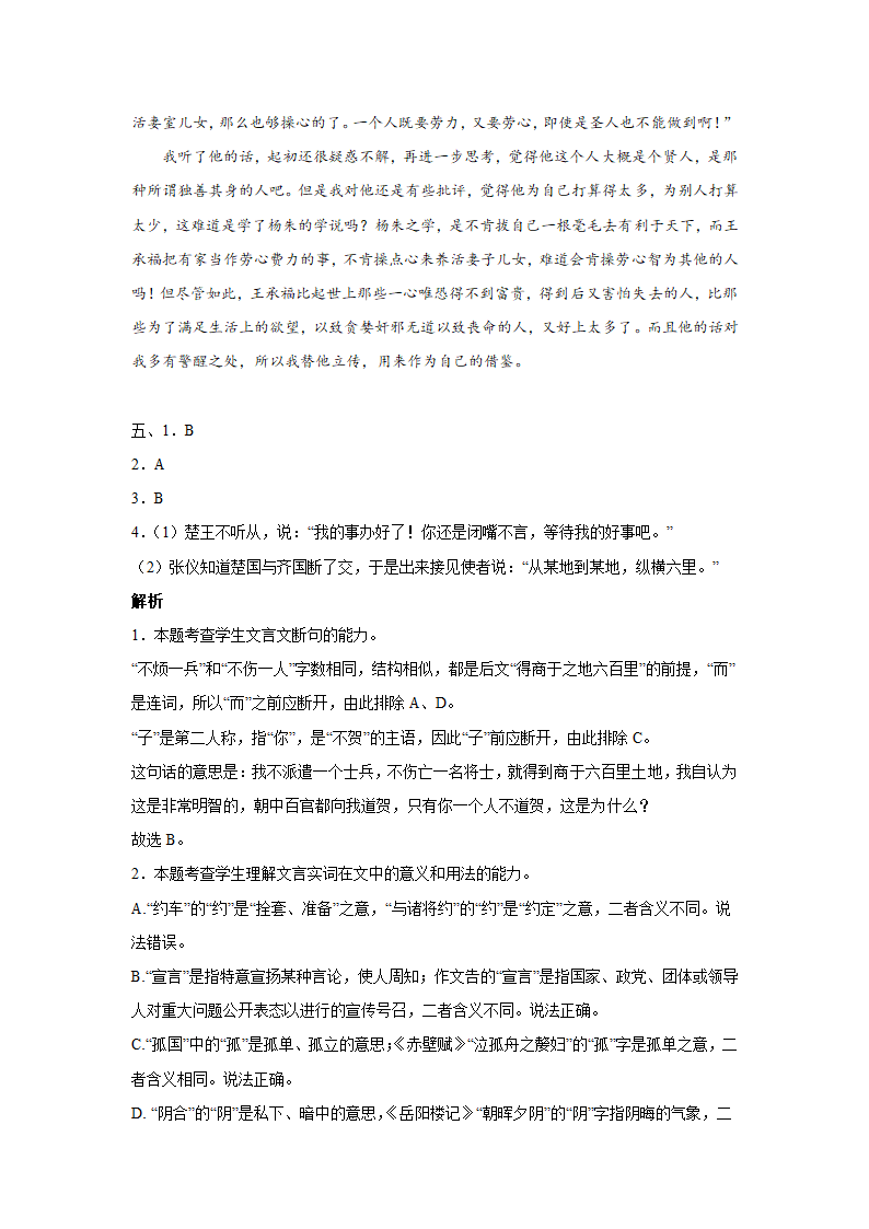 高考语文文言文阅读：记叙文类（含答案）.doc第23页