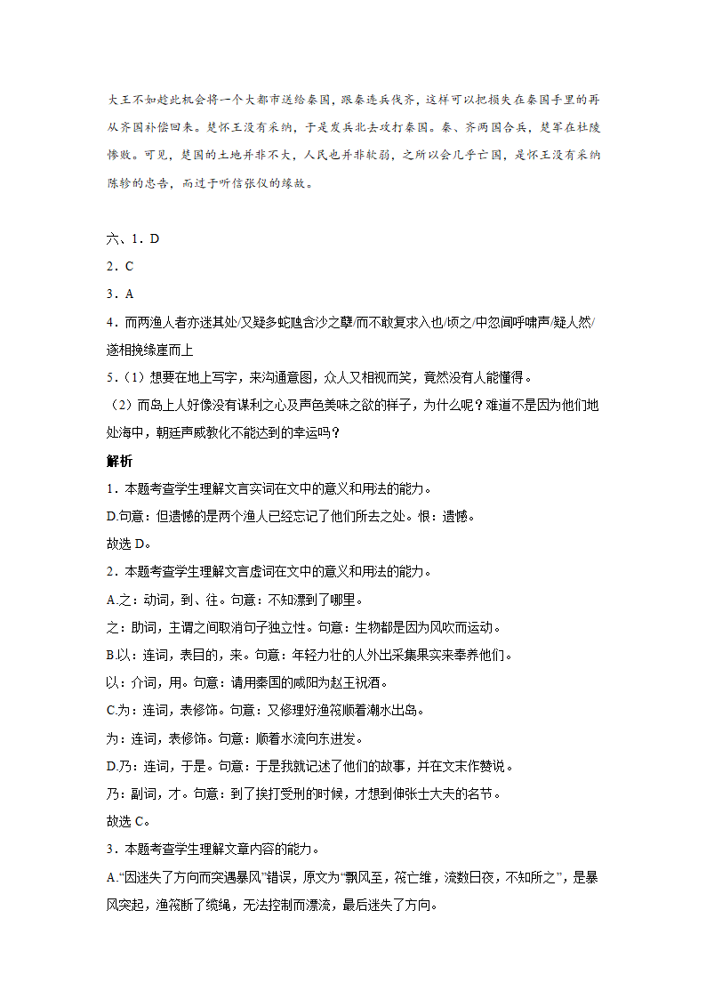 高考语文文言文阅读：记叙文类（含答案）.doc第25页