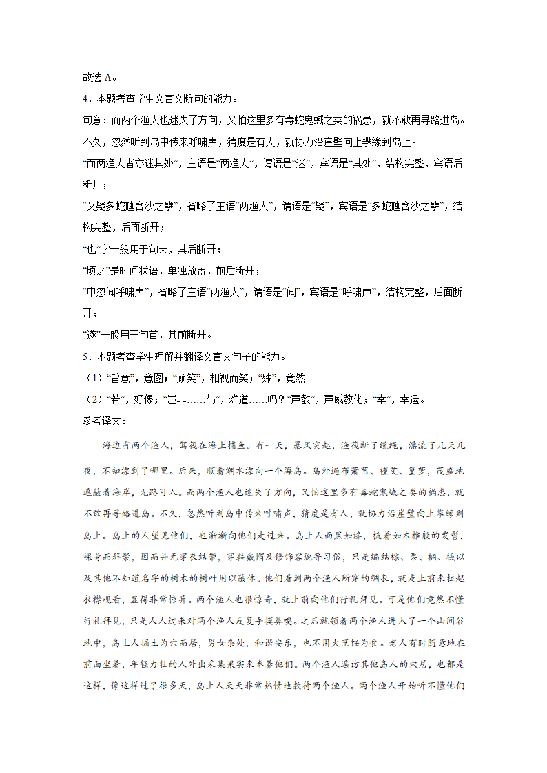 高考语文文言文阅读：记叙文类（含答案）.doc第26页