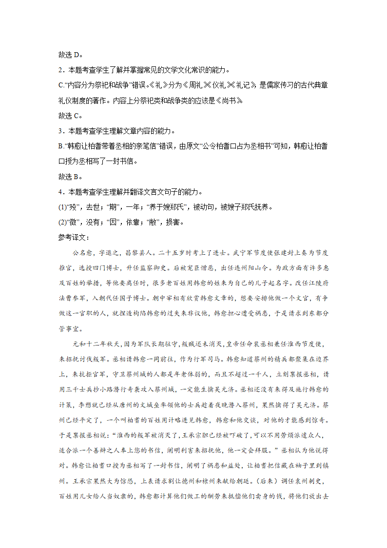 高考语文文言文阅读：记叙文类（含答案）.doc第28页