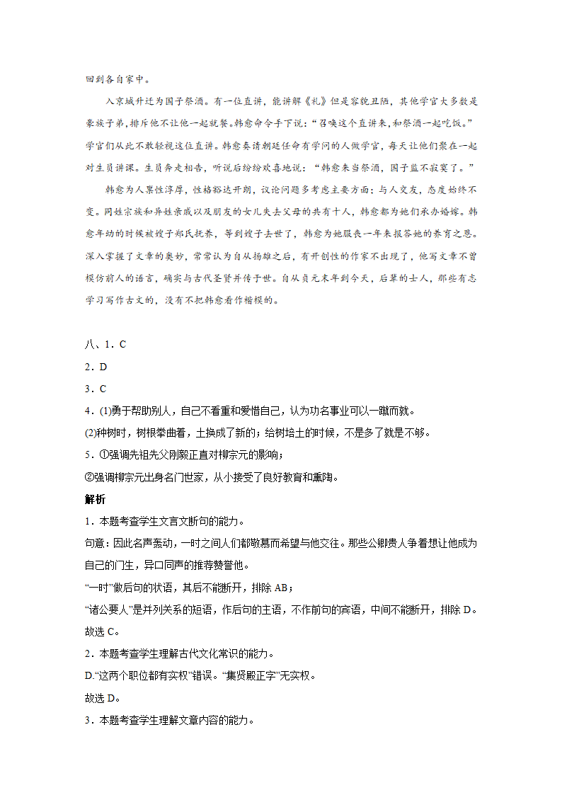 高考语文文言文阅读：记叙文类（含答案）.doc第29页