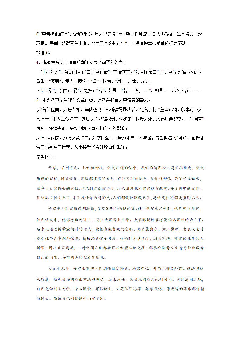 高考语文文言文阅读：记叙文类（含答案）.doc第30页