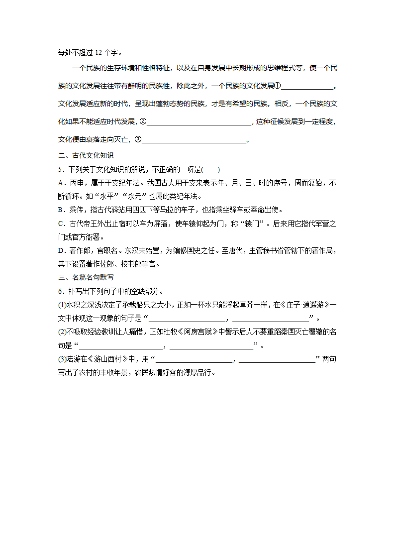 2022年高考语文复习----基础组合练9（含答案）.doc第2页