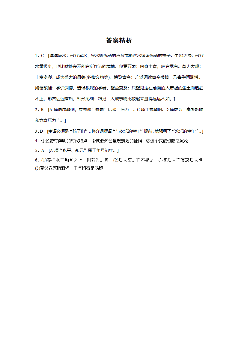 2022年高考语文复习----基础组合练9（含答案）.doc第3页