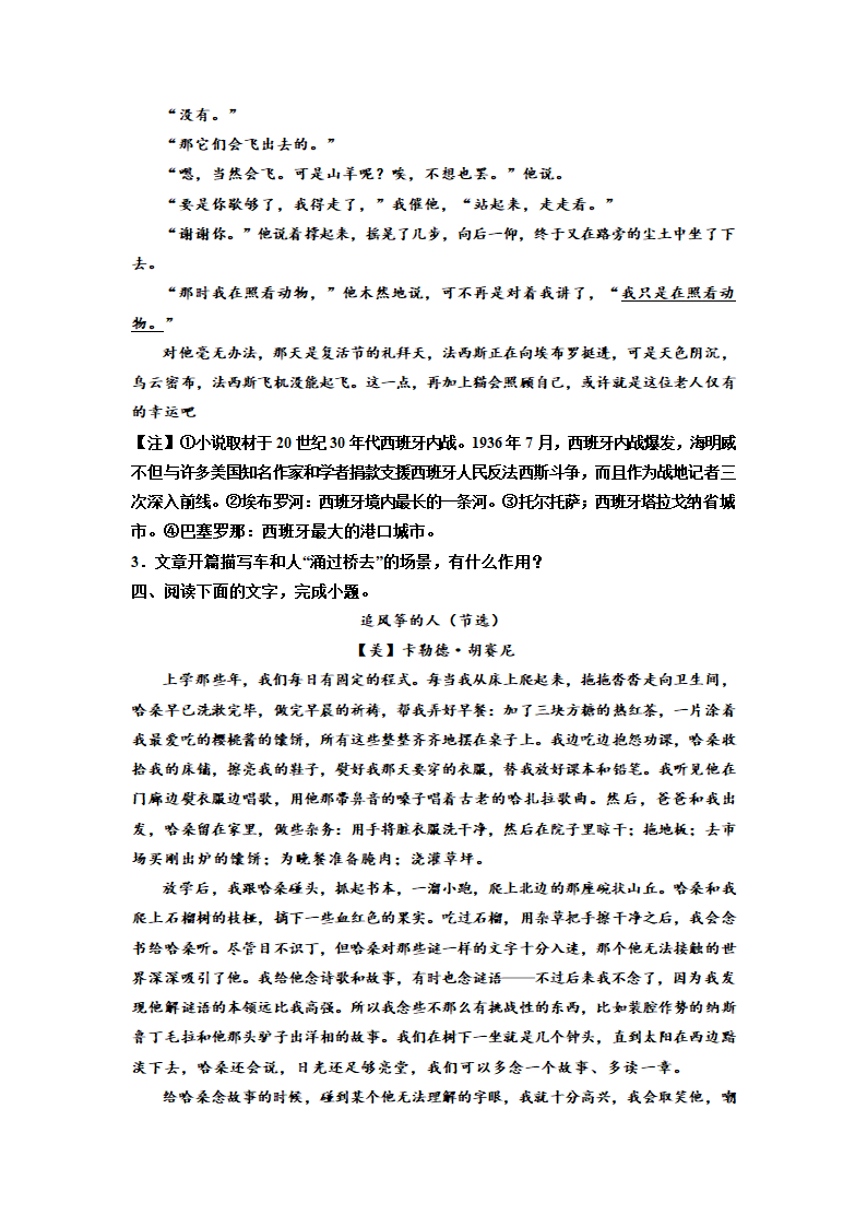 2023届高考语文复习-小说专题训练-场景（含答案）.doc第6页