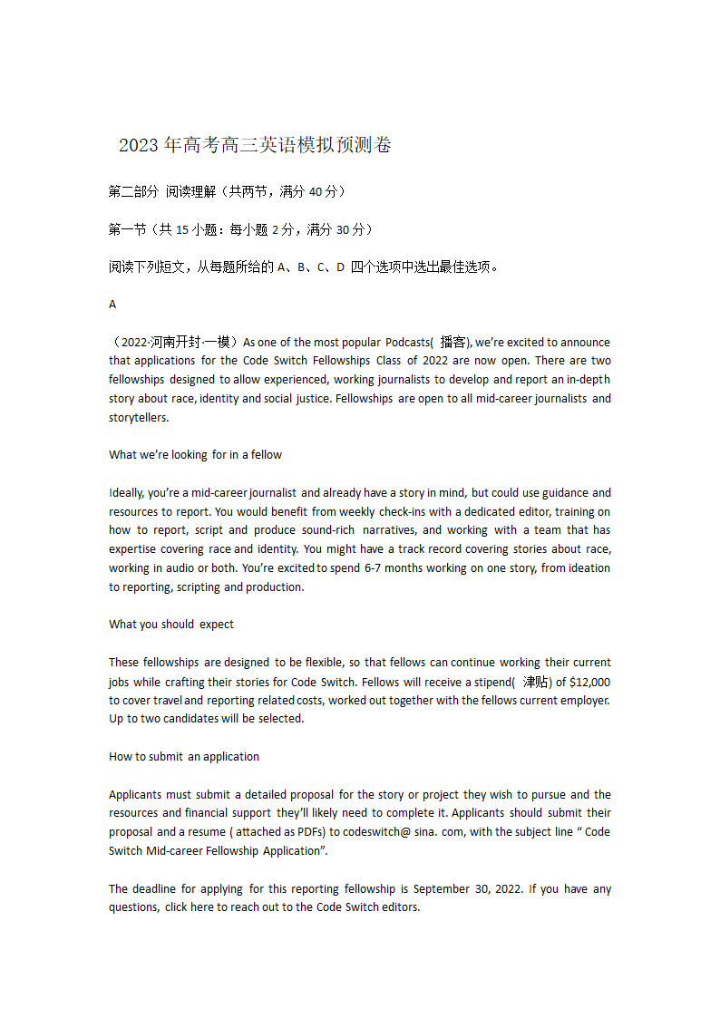 2023年高考高三英语模拟预测卷（Word版含解析）.doc第1页