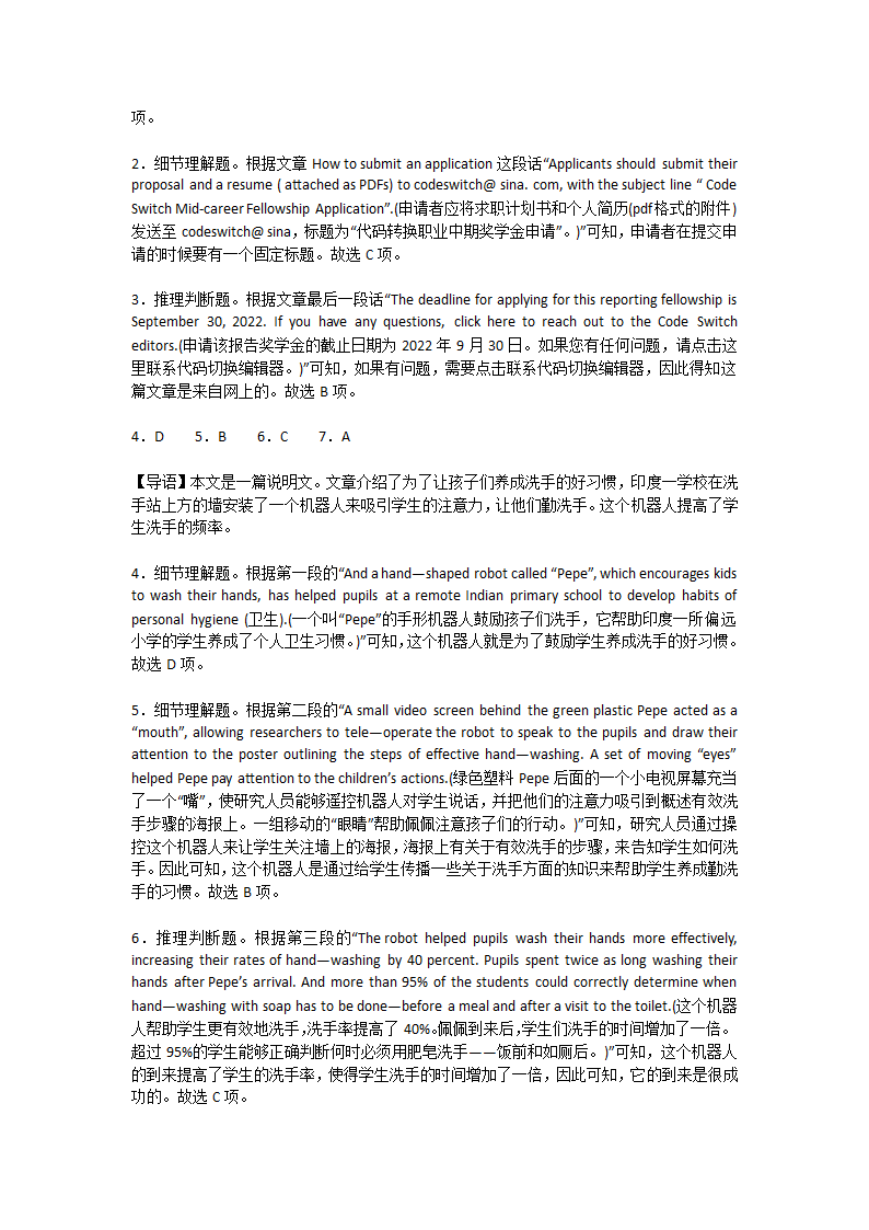 2023年高考高三英语模拟预测卷（Word版含解析）.doc第12页