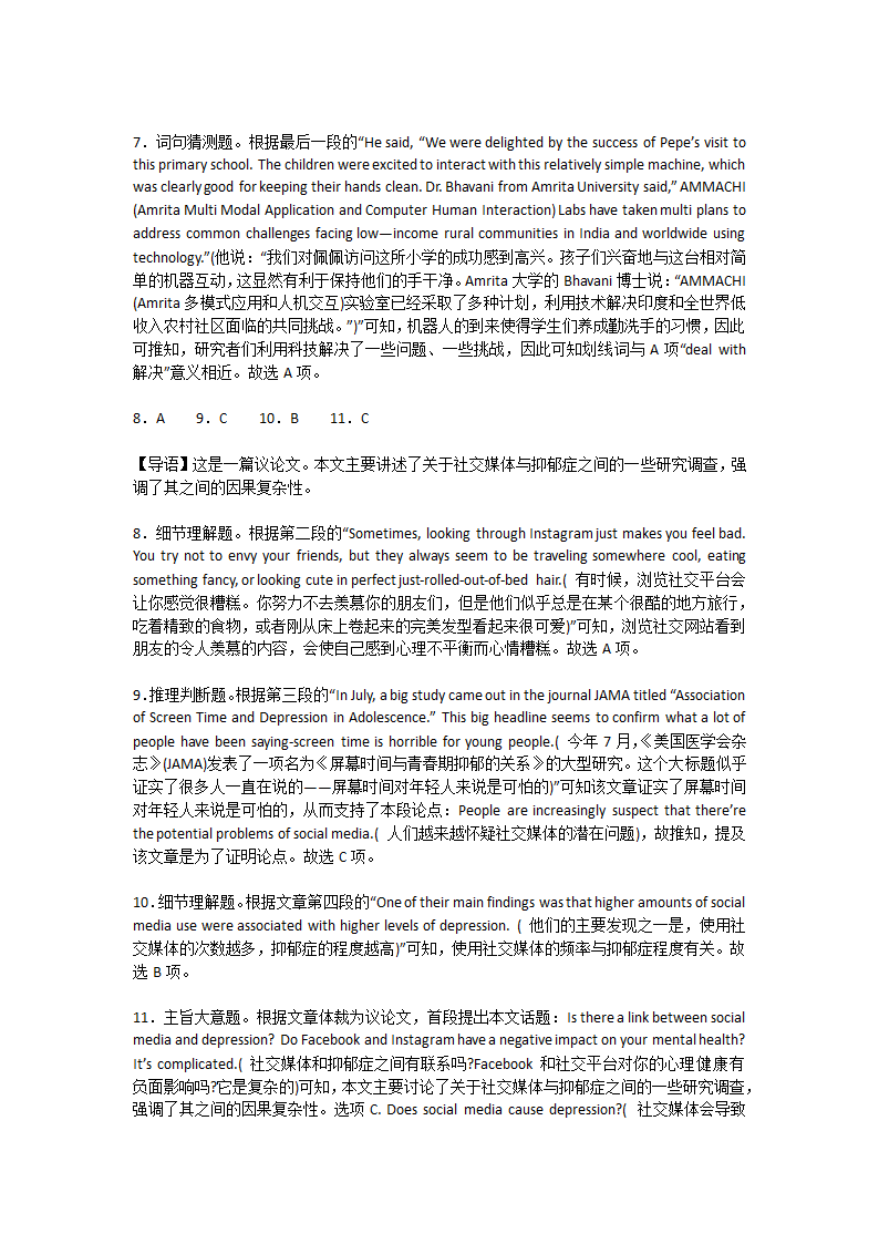 2023年高考高三英语模拟预测卷（Word版含解析）.doc第13页