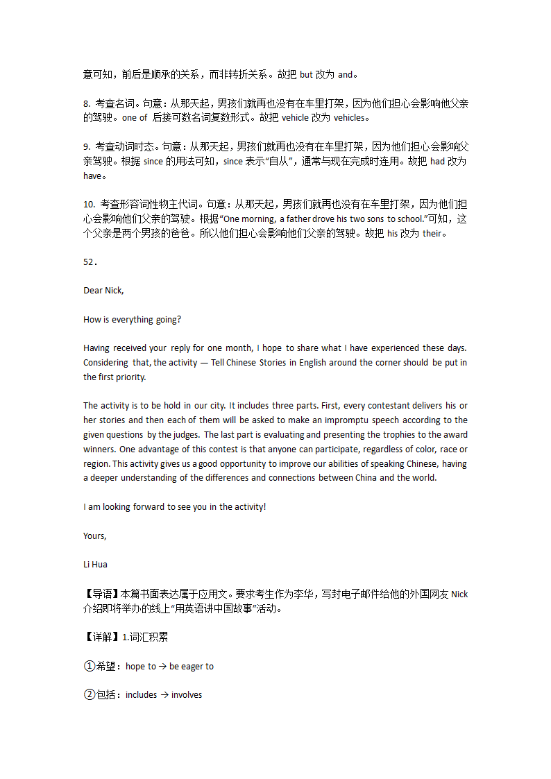 2023年高考高三英语模拟预测卷（Word版含解析）.doc第20页