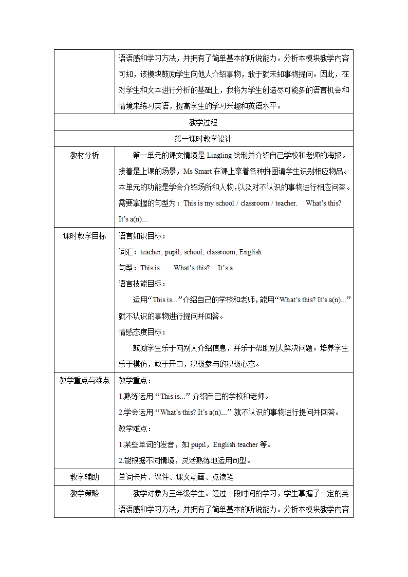 小学英语外研版（三年级起点）三年级上册 Module 7教学设计（表格式，共2课时）.doc第2页