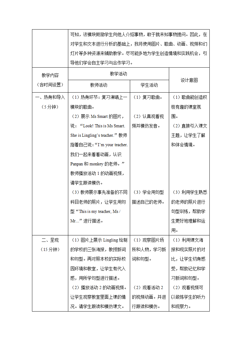 小学英语外研版（三年级起点）三年级上册 Module 7教学设计（表格式，共2课时）.doc第3页