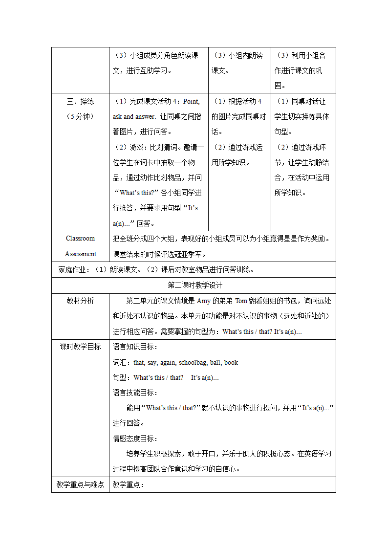 小学英语外研版（三年级起点）三年级上册 Module 7教学设计（表格式，共2课时）.doc第4页