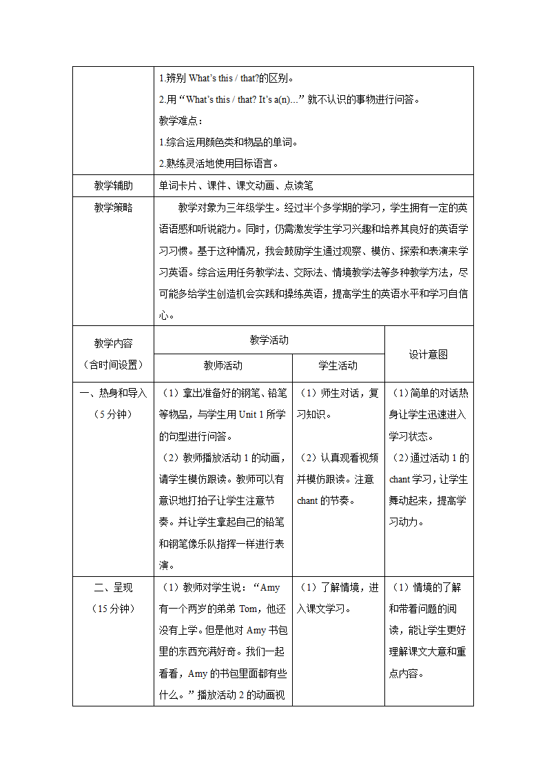 小学英语外研版（三年级起点）三年级上册 Module 7教学设计（表格式，共2课时）.doc第5页